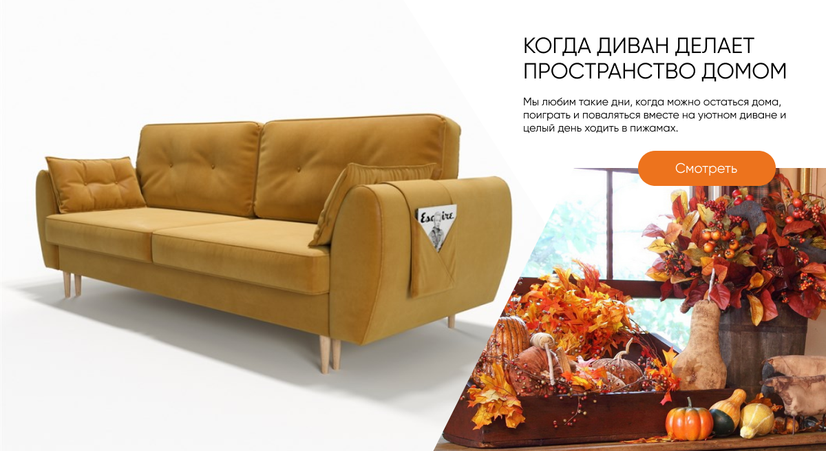 Купить дорогой большой диван